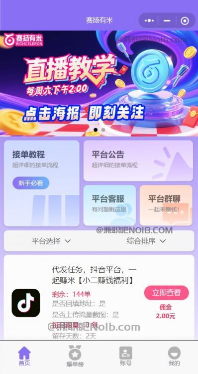 南平【赛扬有米】宝妈学生居家线上视频代发兼职平台,0撸赚米项目 第2张 南平【赛扬有米】宝妈学生居家线上视频代发兼职平台,0撸赚米项目 第2张